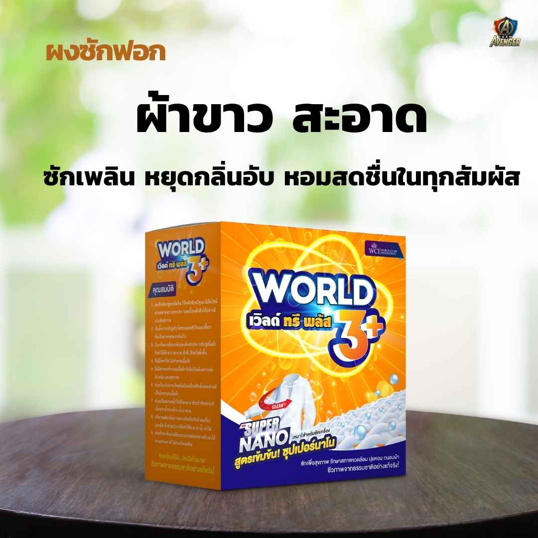 เวิลด์ทรีพลัส (World 3+)