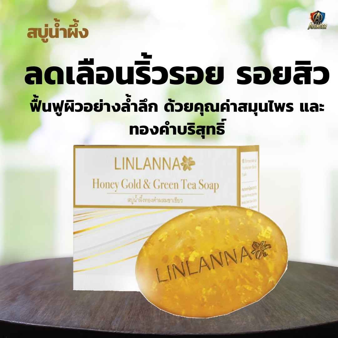 สบู่น้ำผึ้งทองคำชาเขียว 6 ก้อน (Honey Gold Soap)