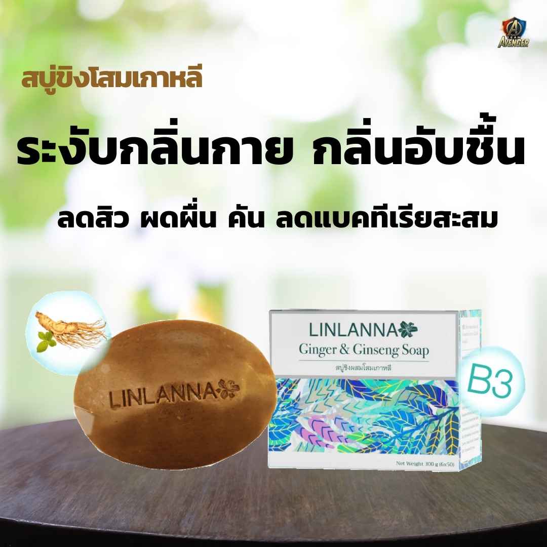 สบู่ขิงโสมเกาหลี