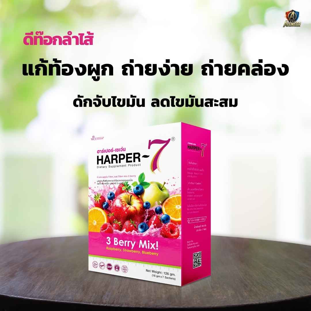 ดีท๊อก ฮาร์เปอร์-เซเว่น