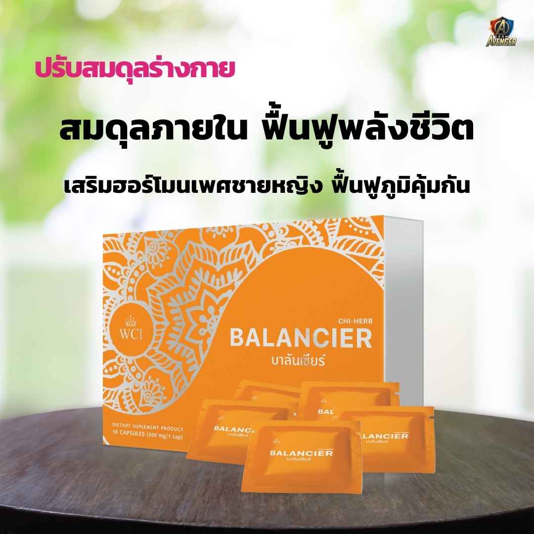 บาลันเซียร์ (Balancier)