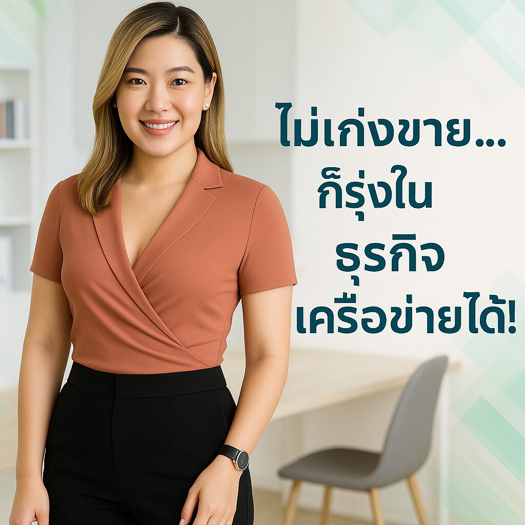 ChatGPT Image 10 มิ.ย. 2568 14 43 40