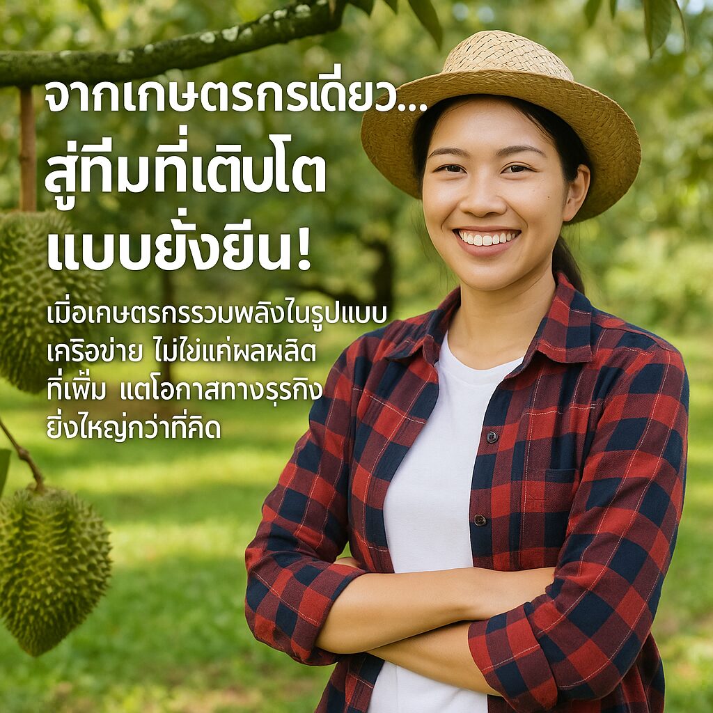 เกษตรกรเดี่ยว