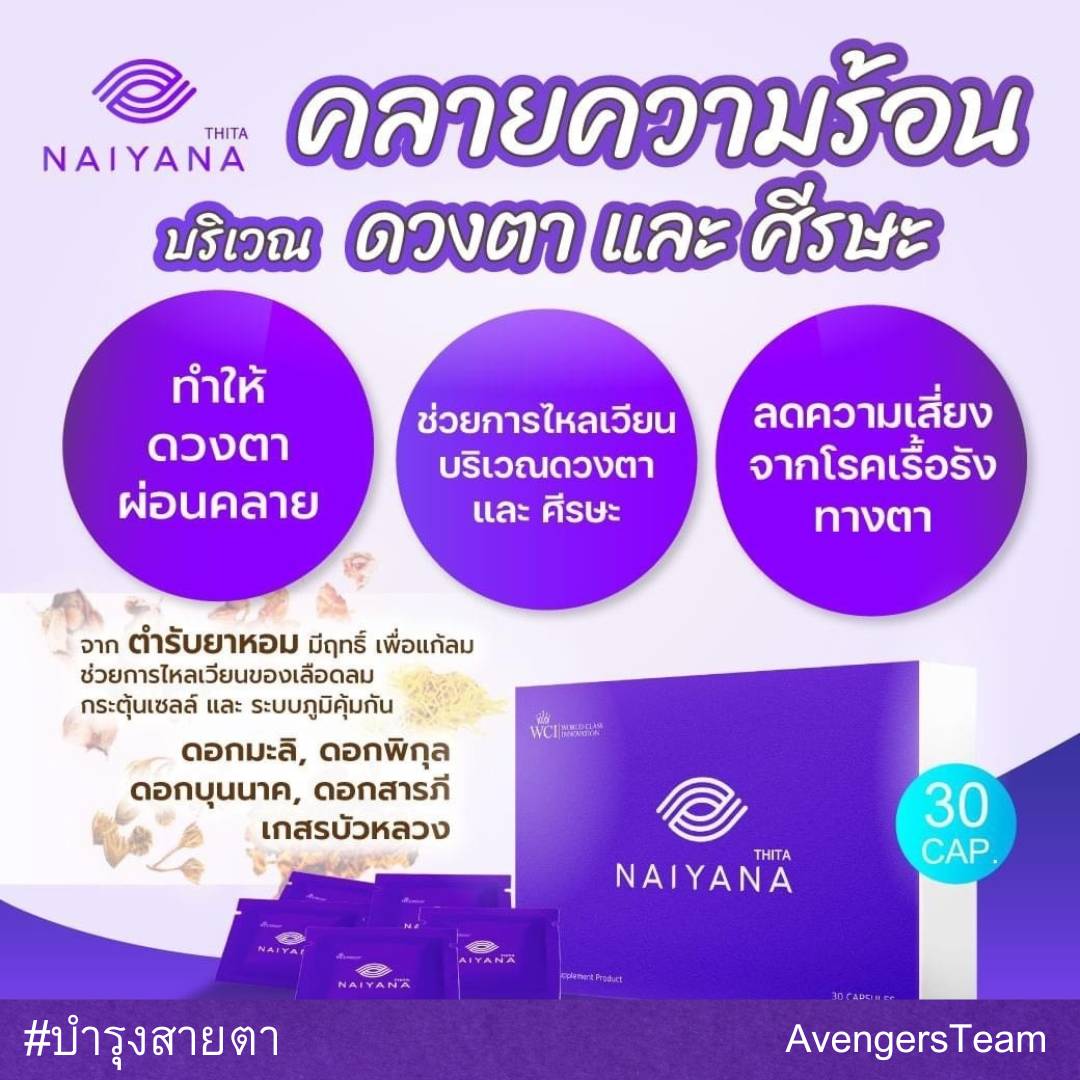 ภาพคุณสมบัติ: บำรุงลึกถึงจอประสาทตา