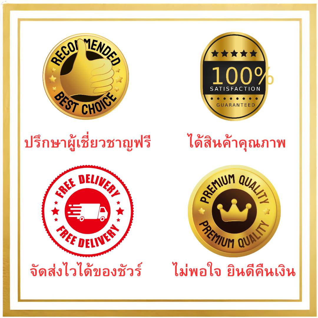 ภาพการันตีคุณภาพและมาตรฐานสินค้า นัยน่า