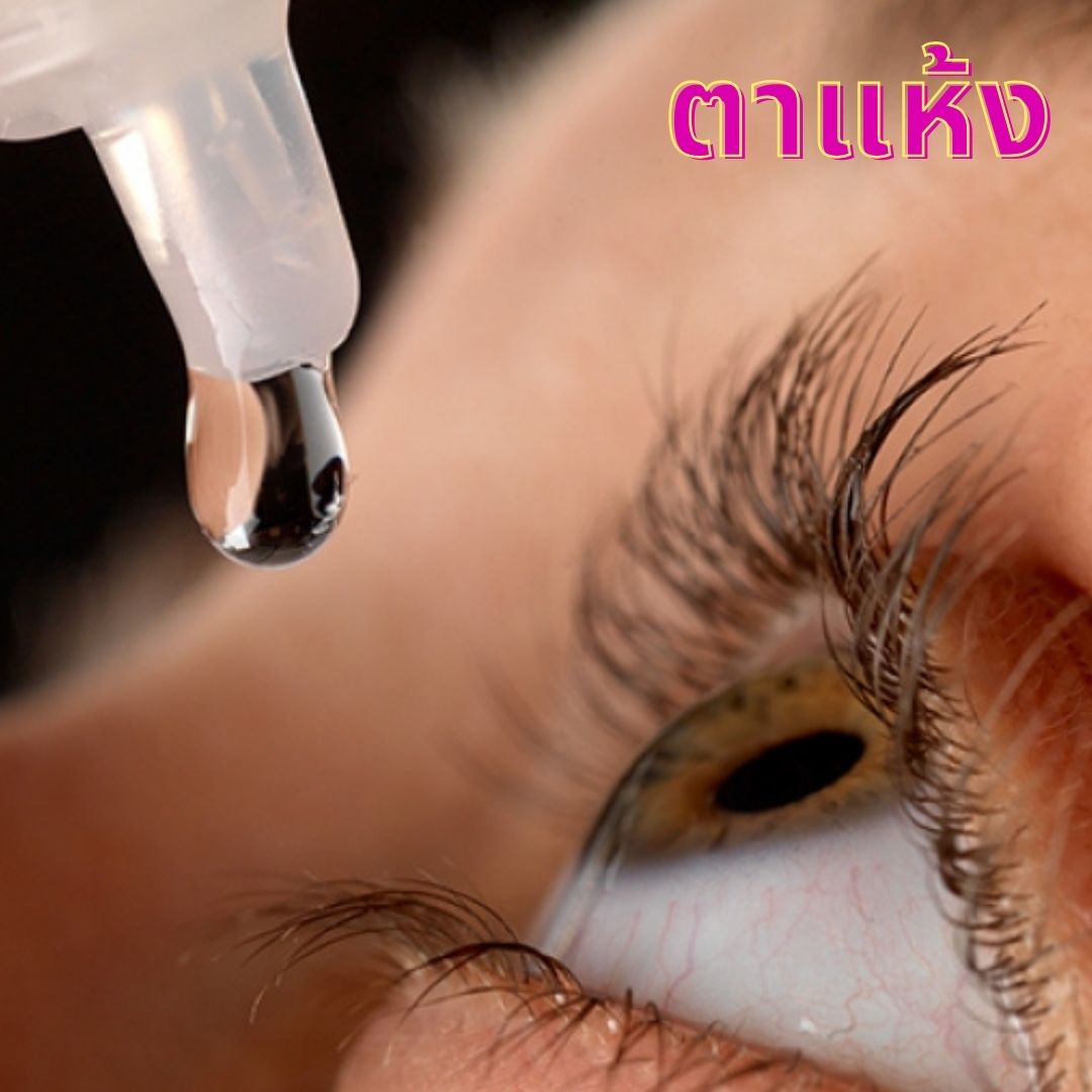 ภาพคนตาแห้งและเคืองตาจากการใช้คอมพิวเตอร์