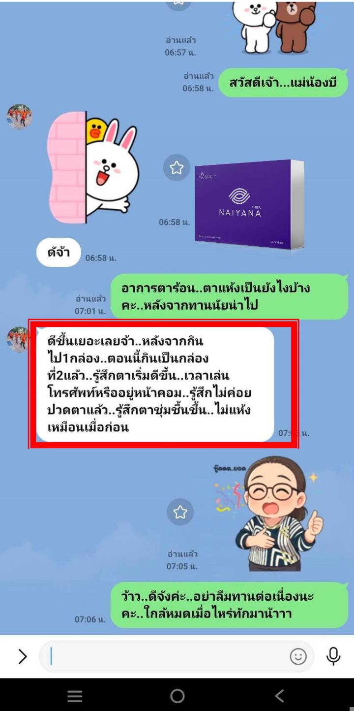 รีวิวจากลูกค้าธีตา นัยน่า naiyana 2