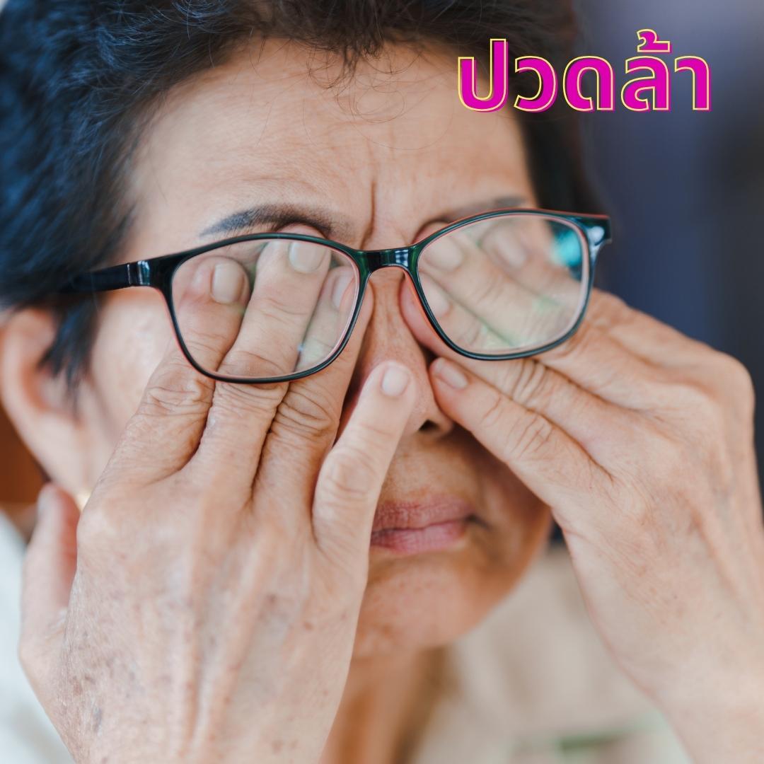 ภาพคนปวดหัวและปวดตาจากการเพ่งมอง