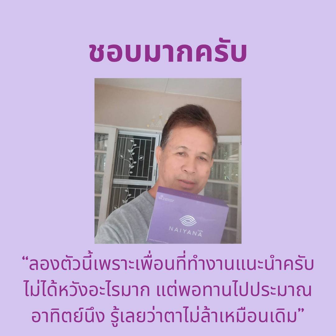 ภาพเม็ดแคปซูล นัยน่า NAIYANA ภายในแผง