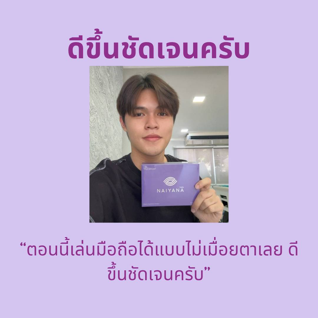 ภาพกล่องผลิตภัณฑ์ นัยน่า NAIYANA ด้านหลังพร้อมข้อมูลโภชนาการ